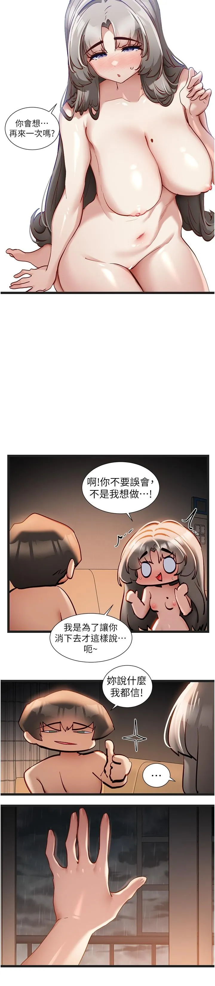 脱单神器 第54話-今天的事情是我們的祕密 第8页