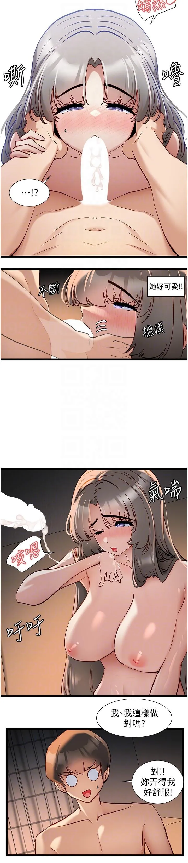 脱单神器 第54話-今天的事情是我們的祕密 第6页
