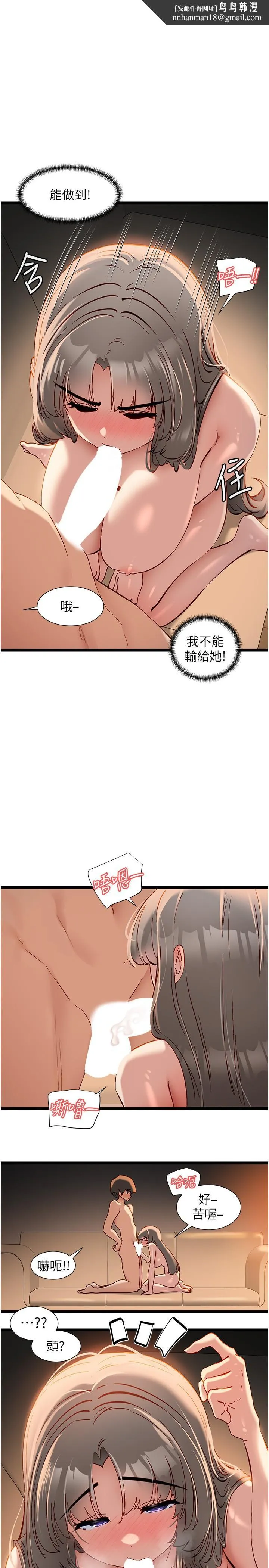 脱单神器 第54話-今天的事情是我們的祕密 第1页