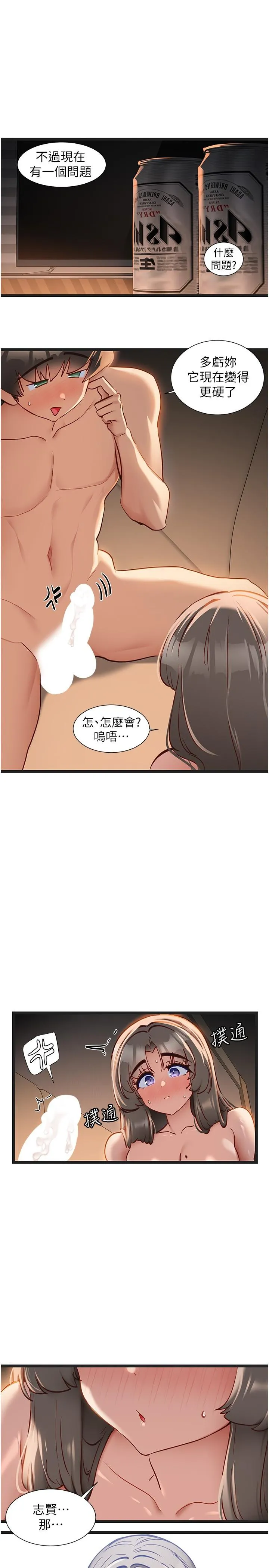 脱单神器 第54話-今天的事情是我們的祕密 第7页