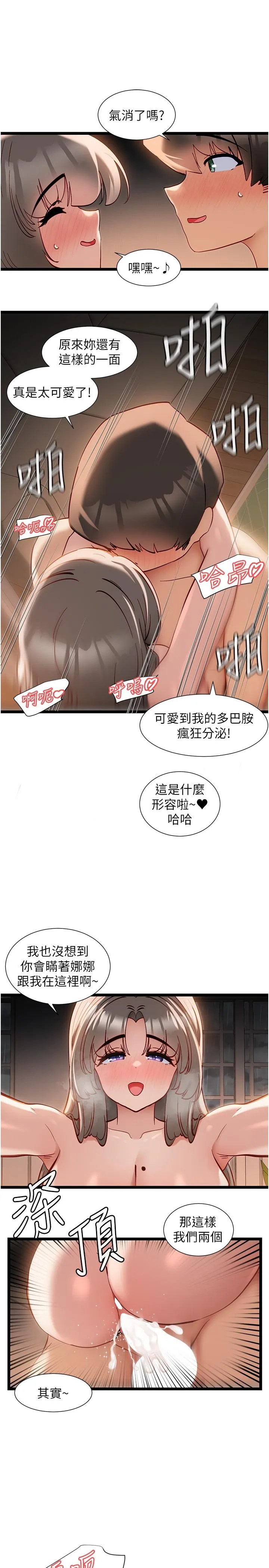 脱单神器 第54話-今天的事情是我們的祕密 第17页