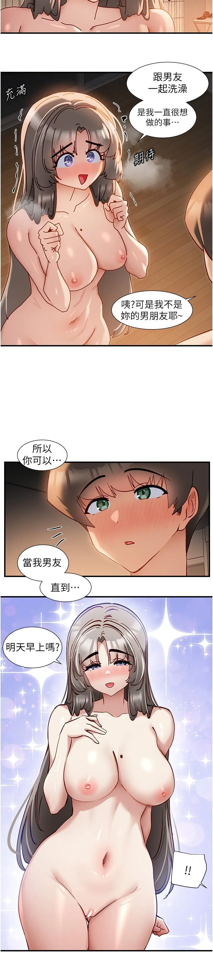 脱单神器 第54話-今天的事情是我們的祕密 第20页