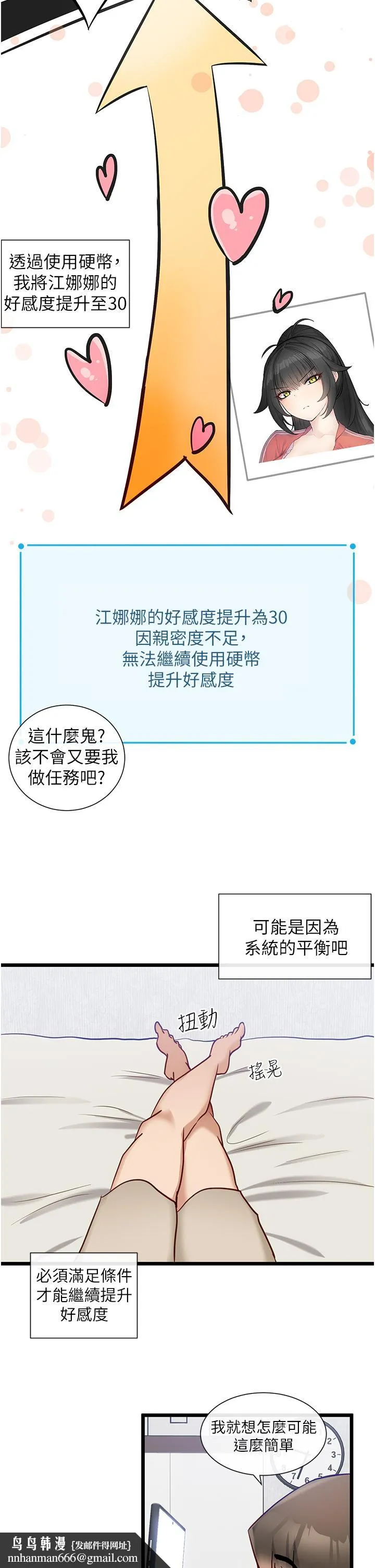 脱单神器 第13话-打造后宫的任务 第15页