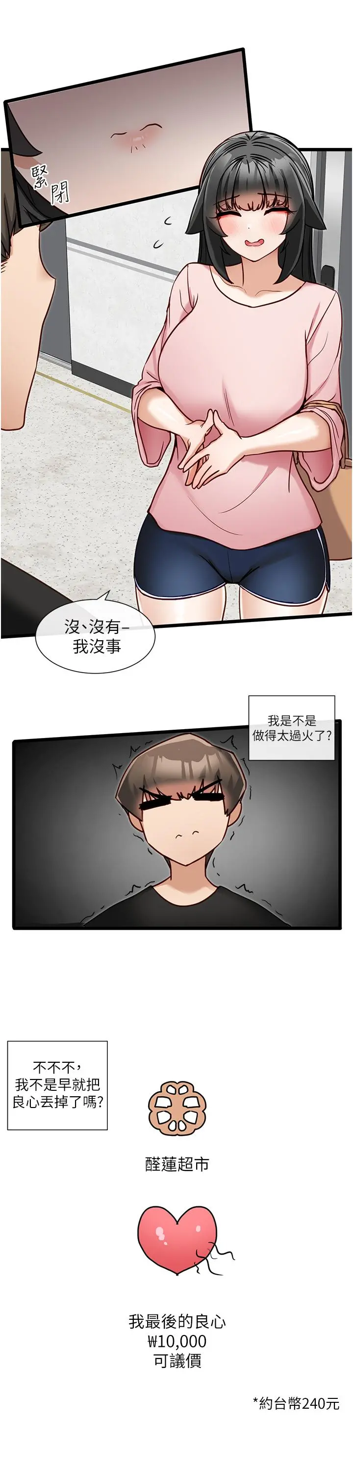 脱单神器 第13话-打造后宫的任务 第23页