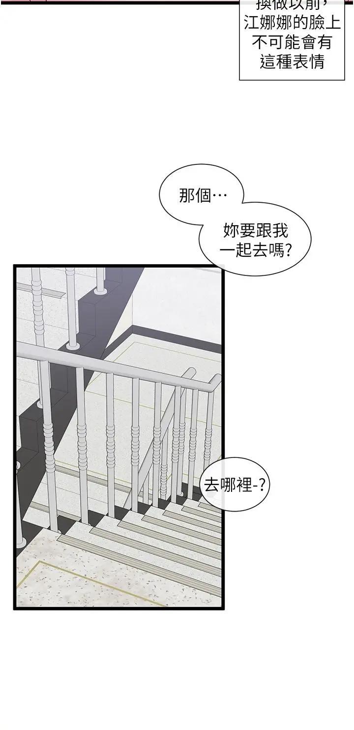 脱单神器 第13话-打造后宫的任务 第25页
