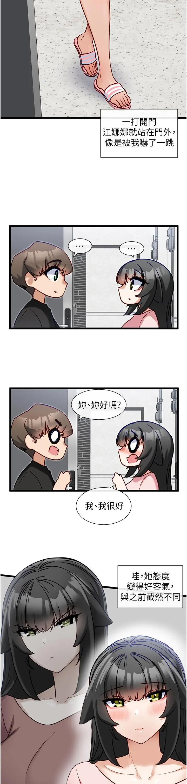 脱单神器 第13话-打造后宫的任务 第21页