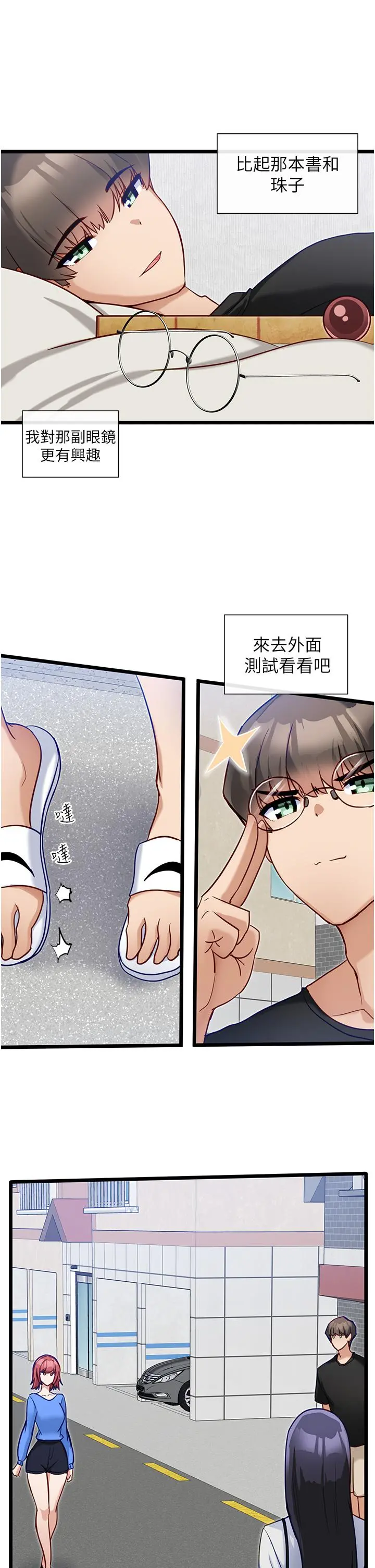 脱单神器 第13话-打造后宫的任务 第7页