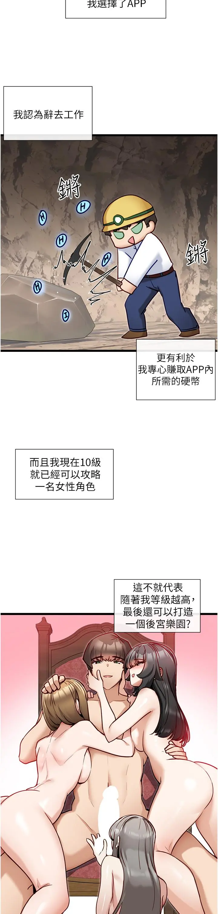 脱单神器 第13话-打造后宫的任务 第2页
