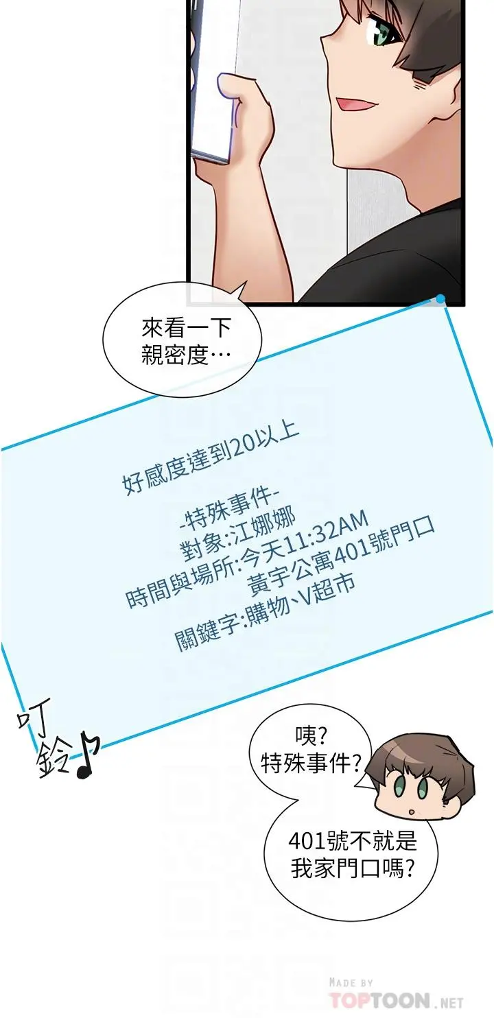脱单神器 第13话-打造后宫的任务 第16页