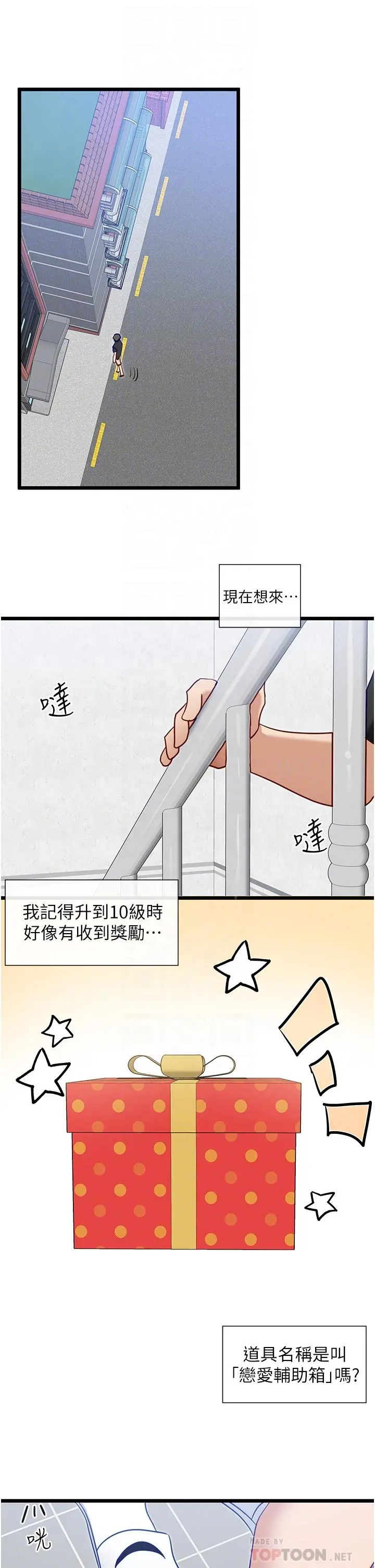 脱单神器 第13话-打造后宫的任务 第4页