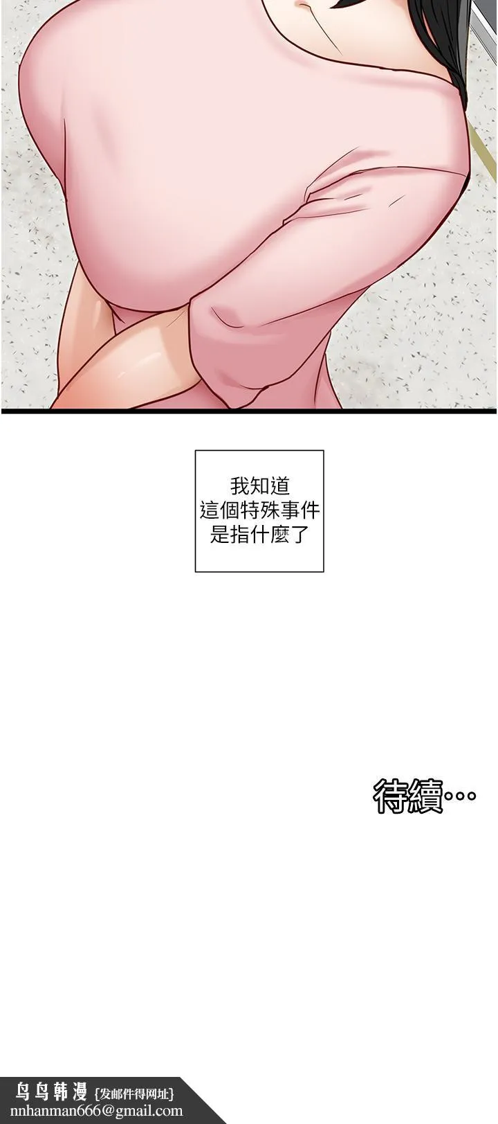 脱单神器 第13话-打造后宫的任务 第27页