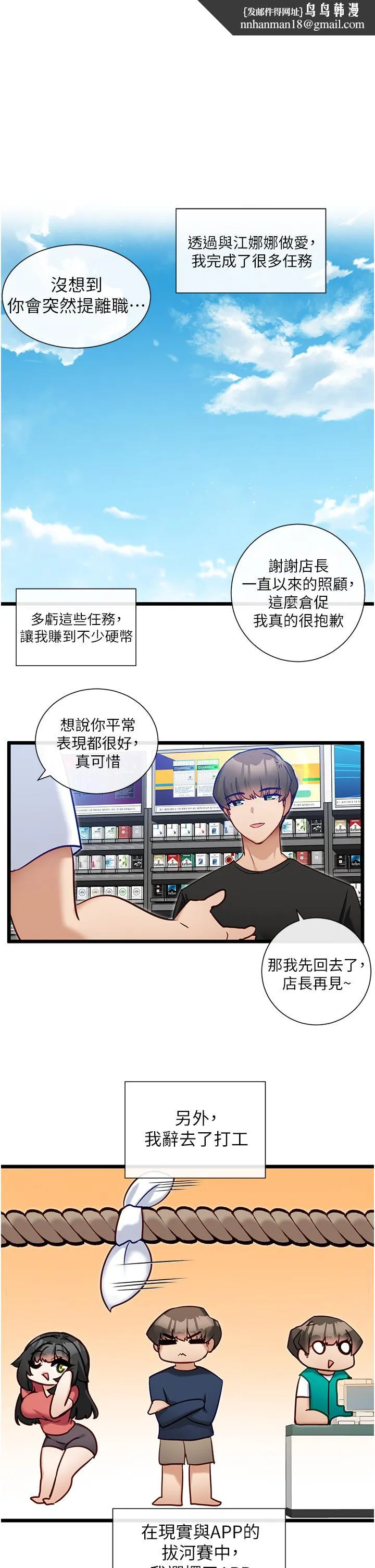 脱单神器 第13话-打造后宫的任务 第1页