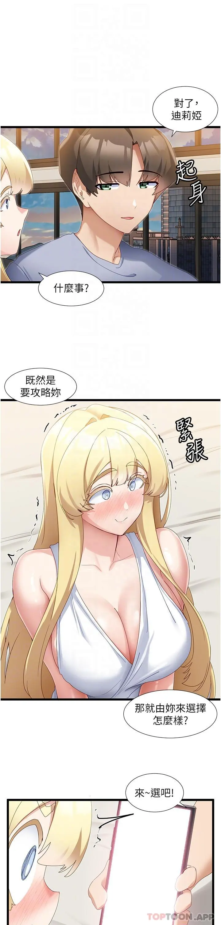 脱单神器 第32话-新攻略角色迪莉娅 第27页