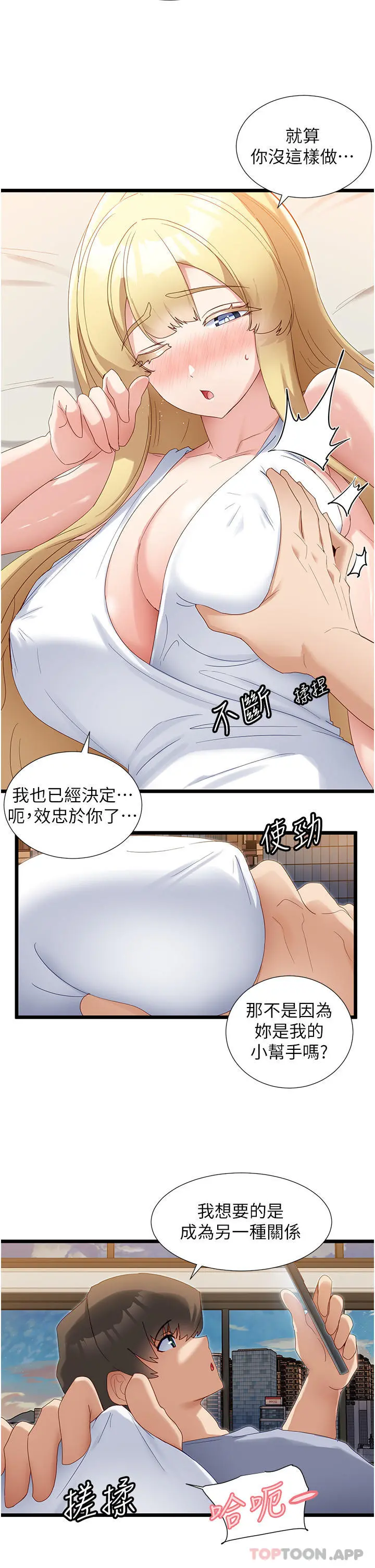 脱单神器 第32话-新攻略角色迪莉娅 第22页