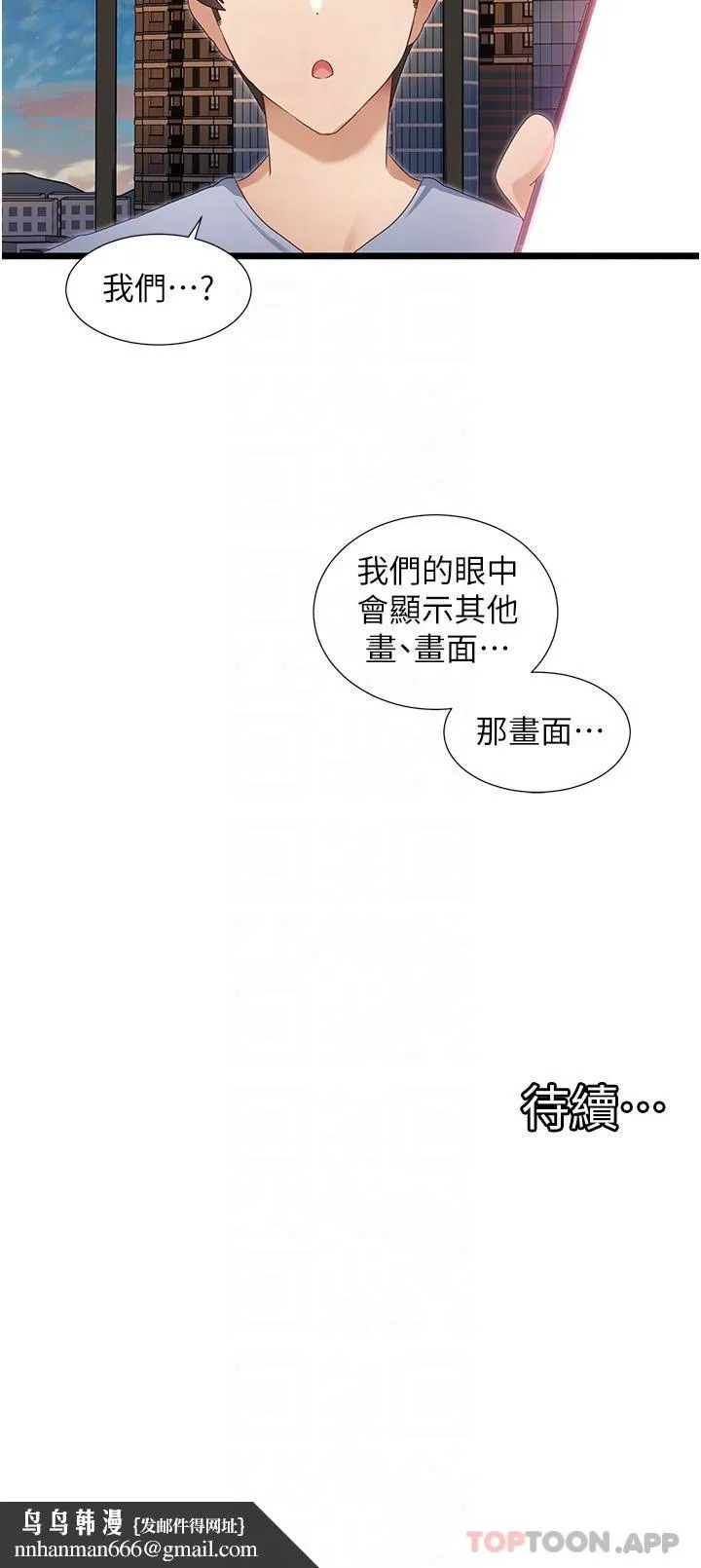 脱单神器 第32话-新攻略角色迪莉娅 第29页