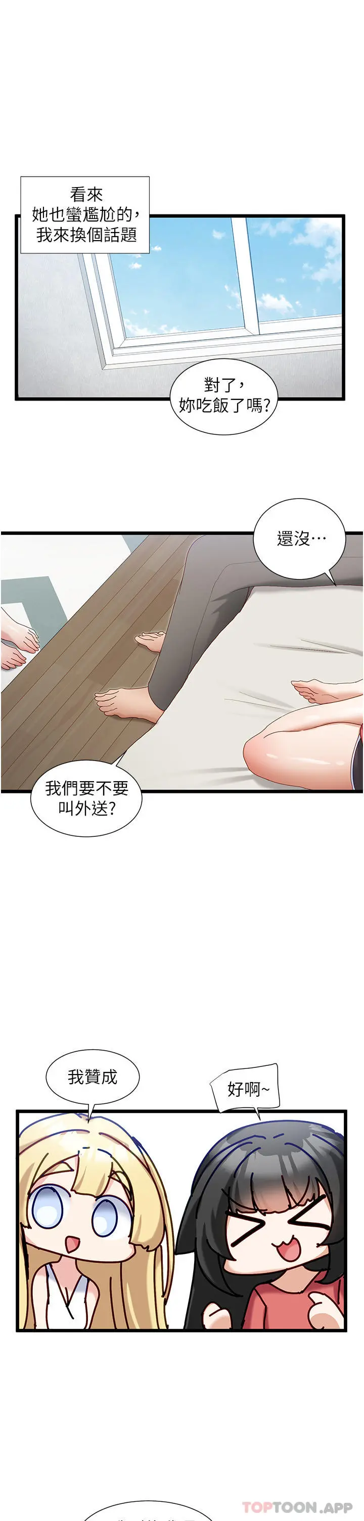 脱单神器 第32话-新攻略角色迪莉娅 第6页