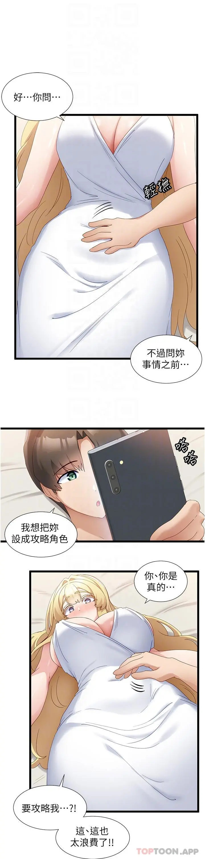 脱单神器 第32话-新攻略角色迪莉娅 第21页