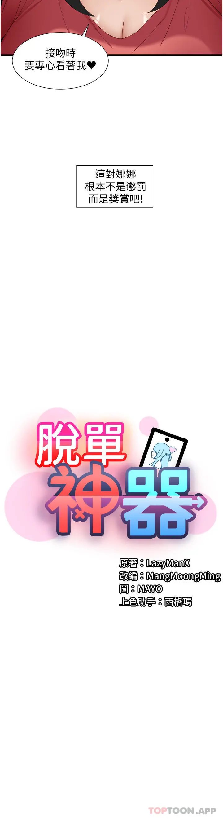 脱单神器 第32话-新攻略角色迪莉娅 第2页
