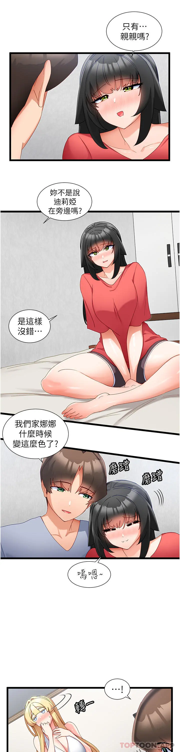 脱单神器 第32话-新攻略角色迪莉娅 第4页