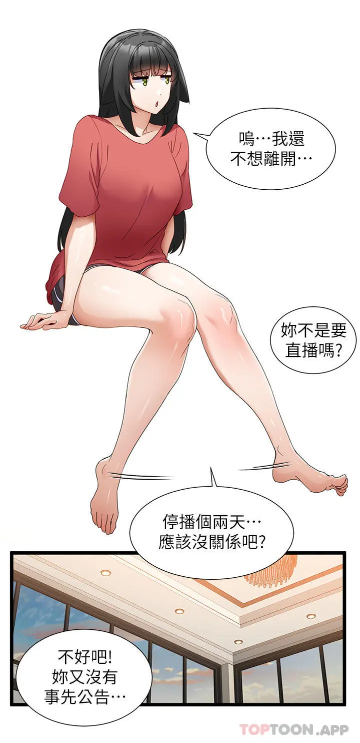 脱单神器 第32话-新攻略角色迪莉娅 第14页