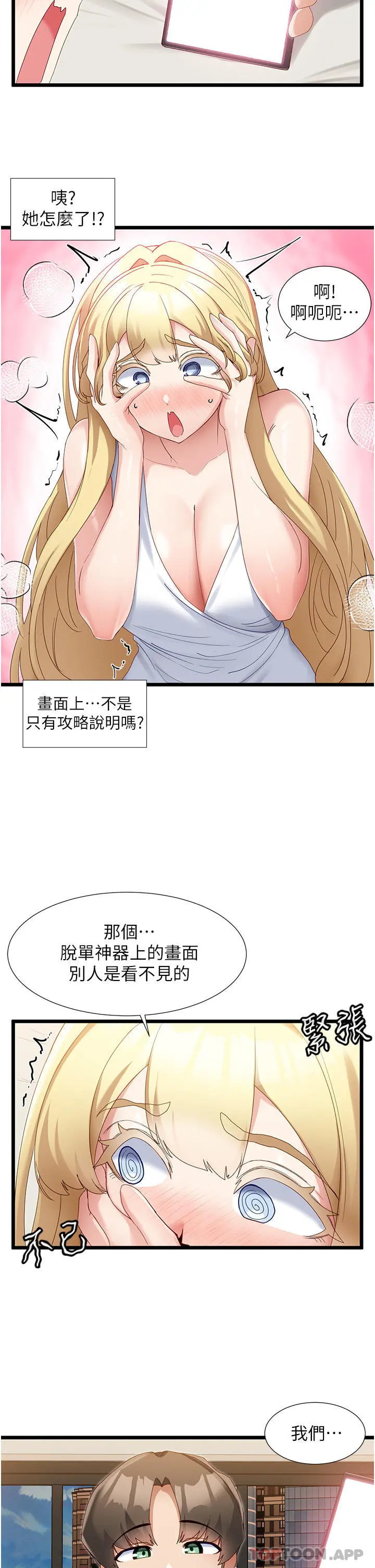 脱单神器 第32话-新攻略角色迪莉娅 第28页