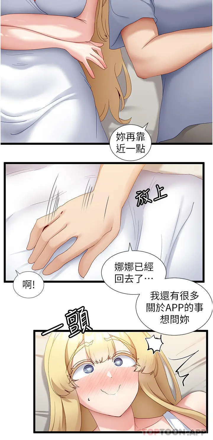 脱单神器 第32话-新攻略角色迪莉娅 第20页