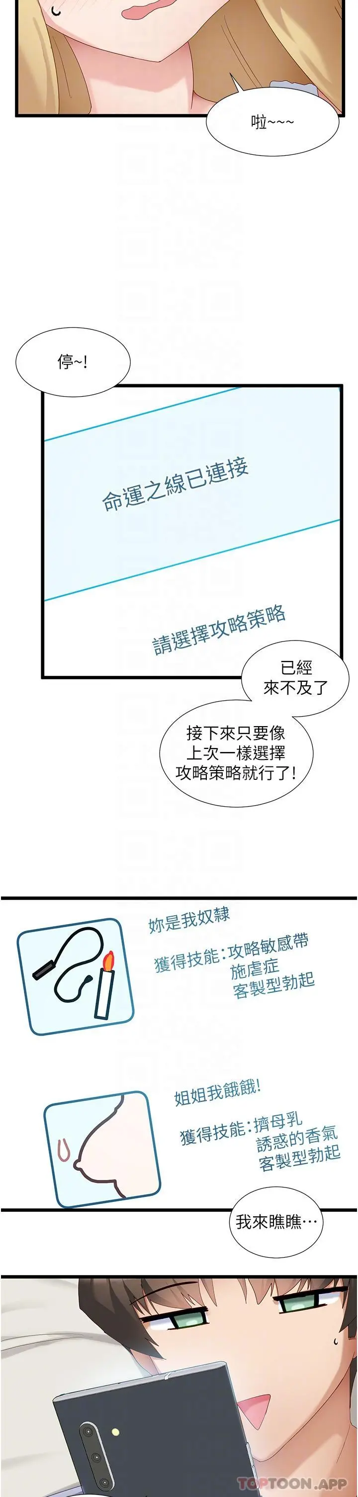 脱单神器 第32话-新攻略角色迪莉娅 第25页