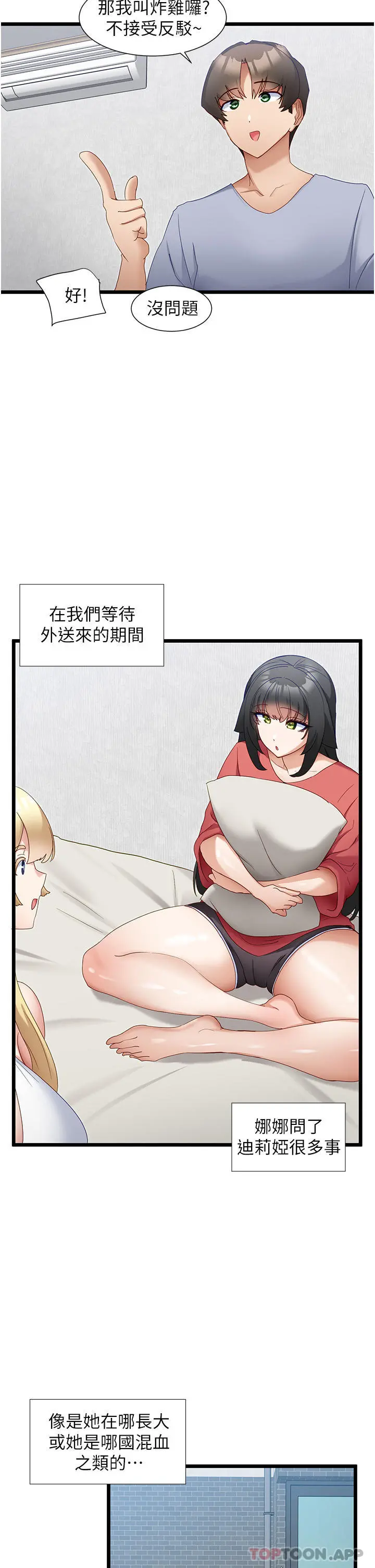 脱单神器 第32话-新攻略角色迪莉娅 第7页