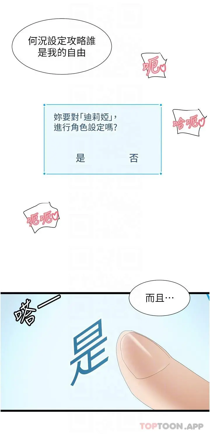 脱单神器 第32话-新攻略角色迪莉娅 第23页