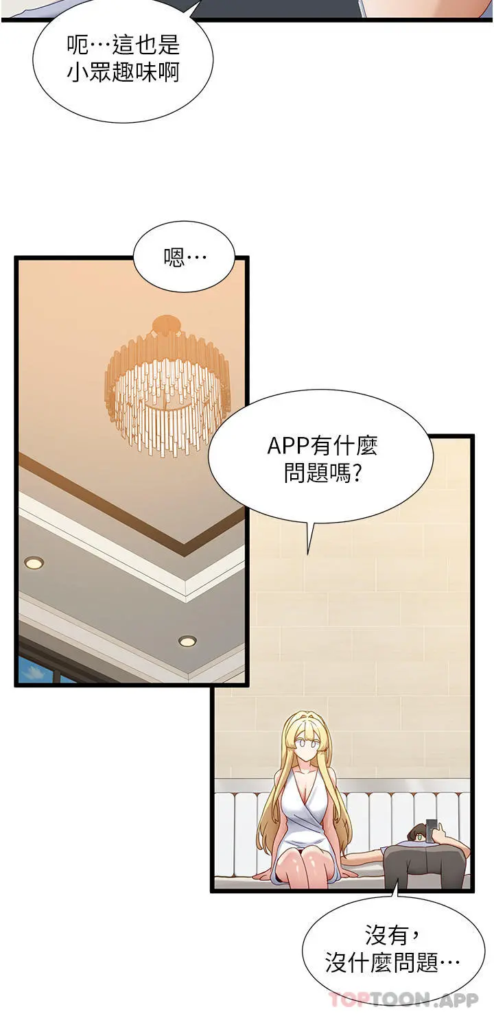 脱单神器 第32话-新攻略角色迪莉娅 第26页