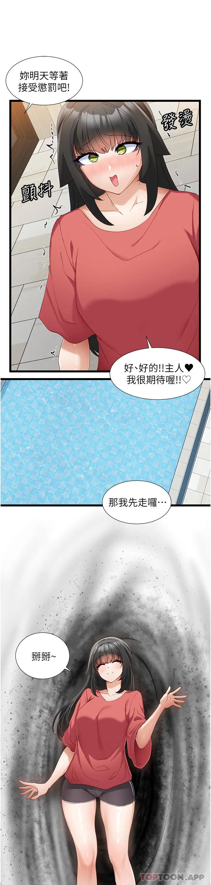 脱单神器 第32话-新攻略角色迪莉娅 第18页