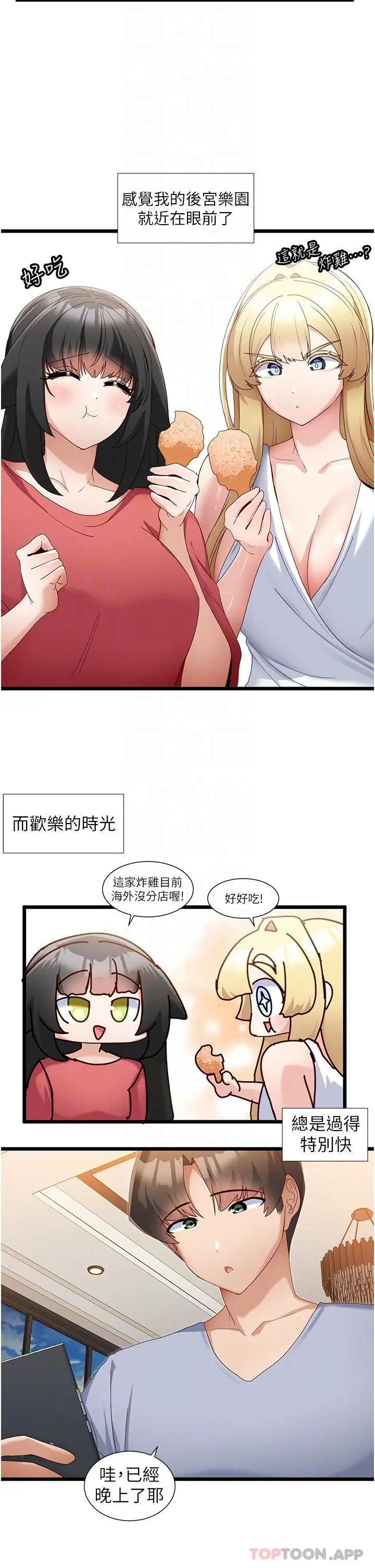 脱单神器 第32话-新攻略角色迪莉娅 第13页