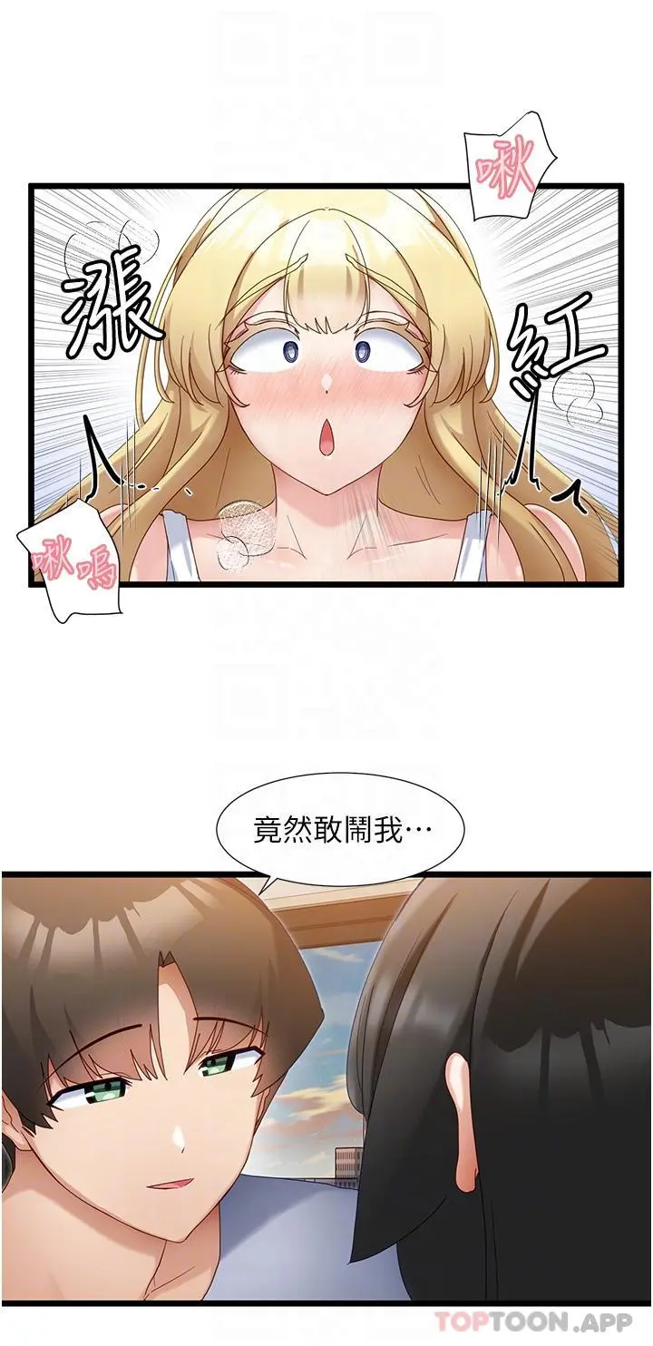 脱单神器 第32话-新攻略角色迪莉娅 第17页