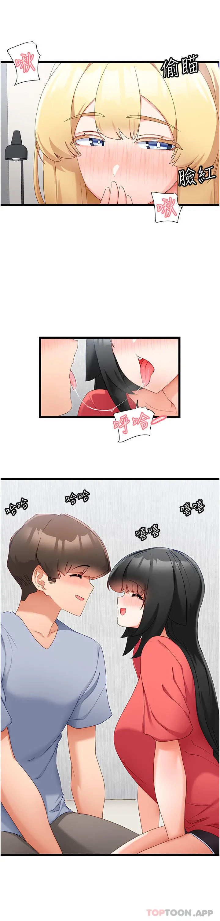 脱单神器 第32话-新攻略角色迪莉娅 第3页