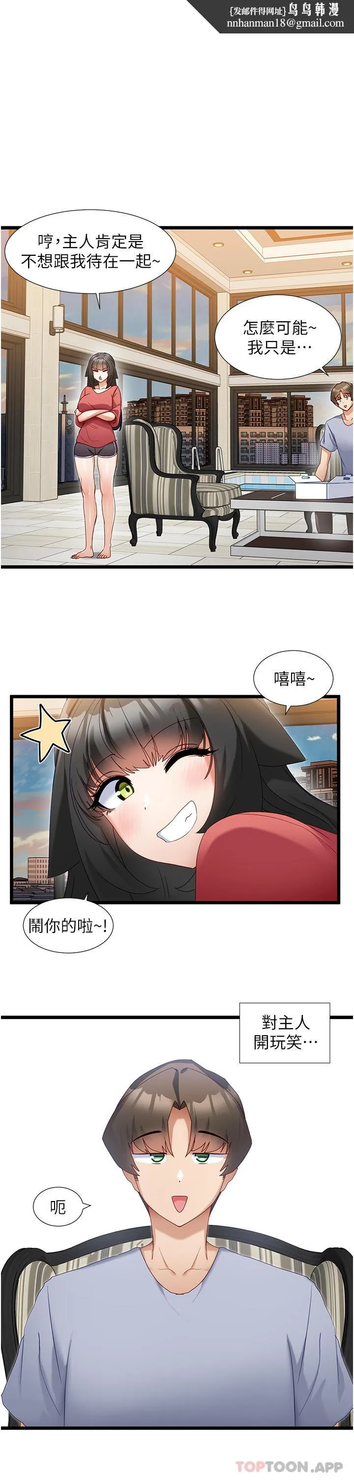 脱单神器 第32话-新攻略角色迪莉娅 第15页