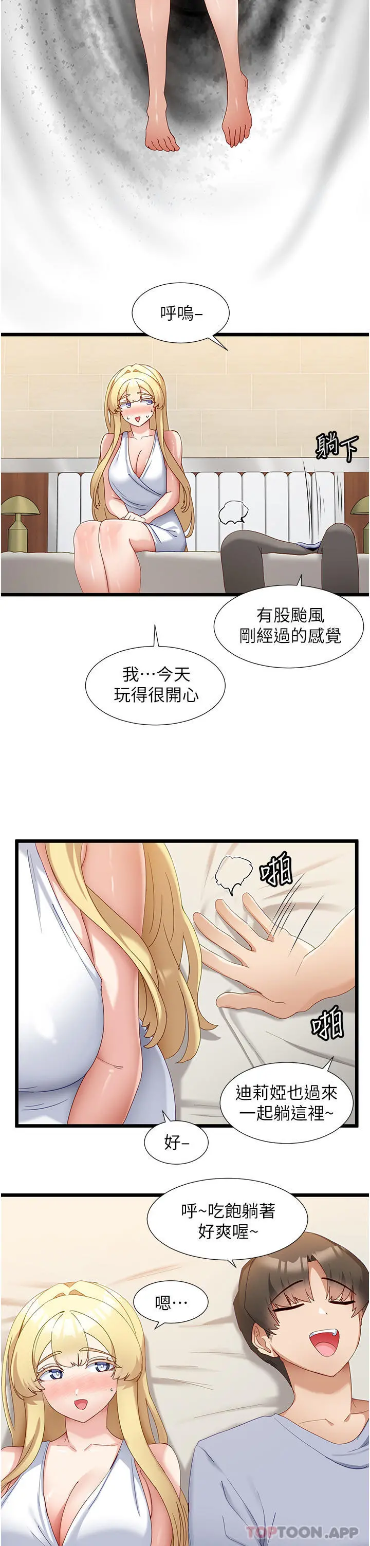 脱单神器 第32话-新攻略角色迪莉娅 第19页
