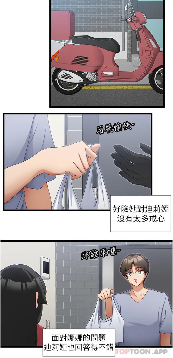 脱单神器 第32话-新攻略角色迪莉娅 第8页