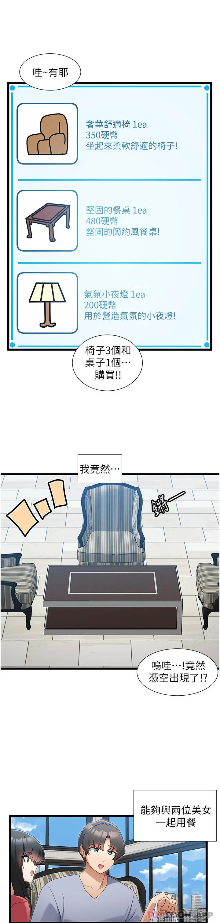 脱单神器 第32话-新攻略角色迪莉娅 第12页