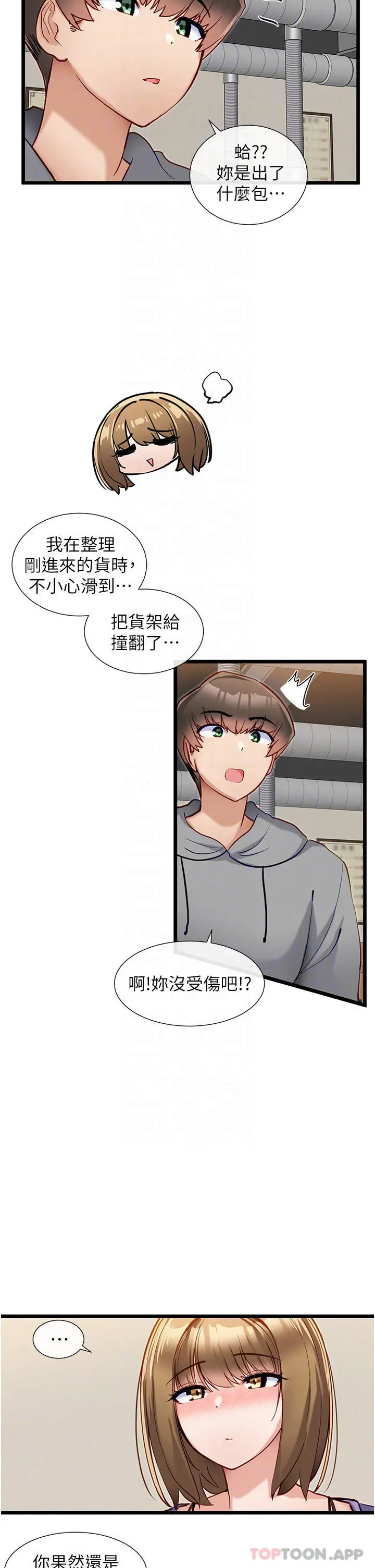 脱单神器 第15话-酒醉后浮现的记忆 第12页