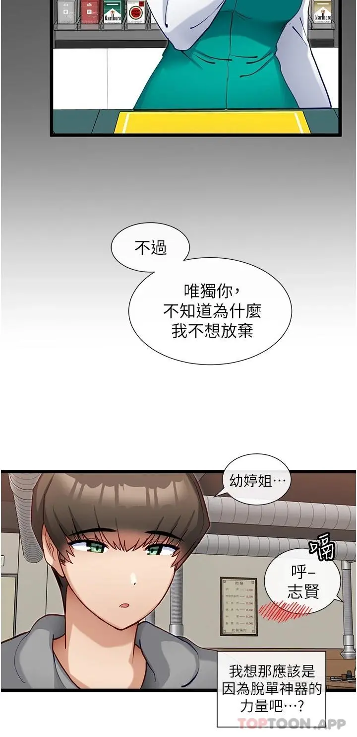 脱单神器 第15话-酒醉后浮现的记忆 第25页