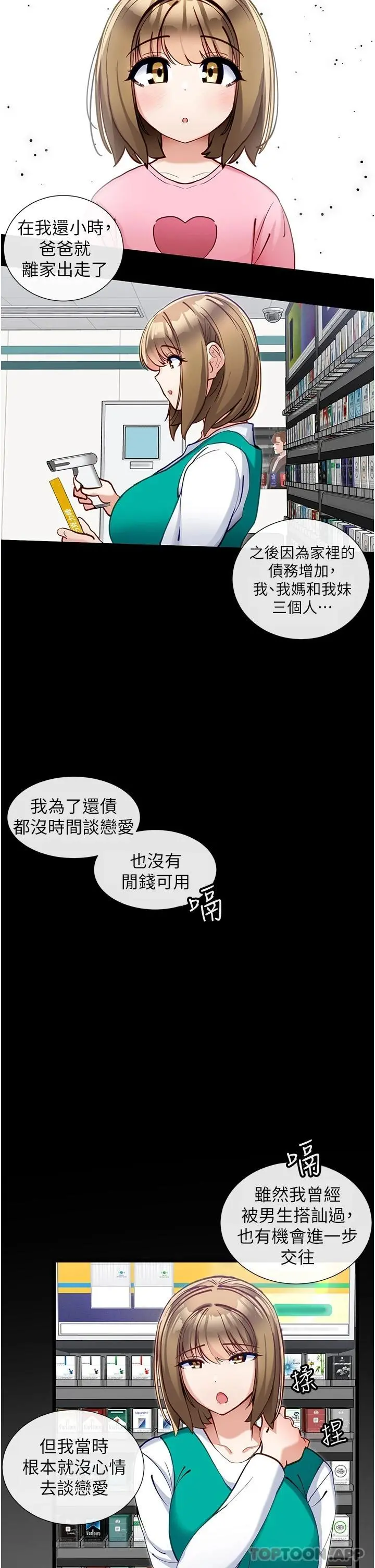 脱单神器 第15话-酒醉后浮现的记忆 第24页
