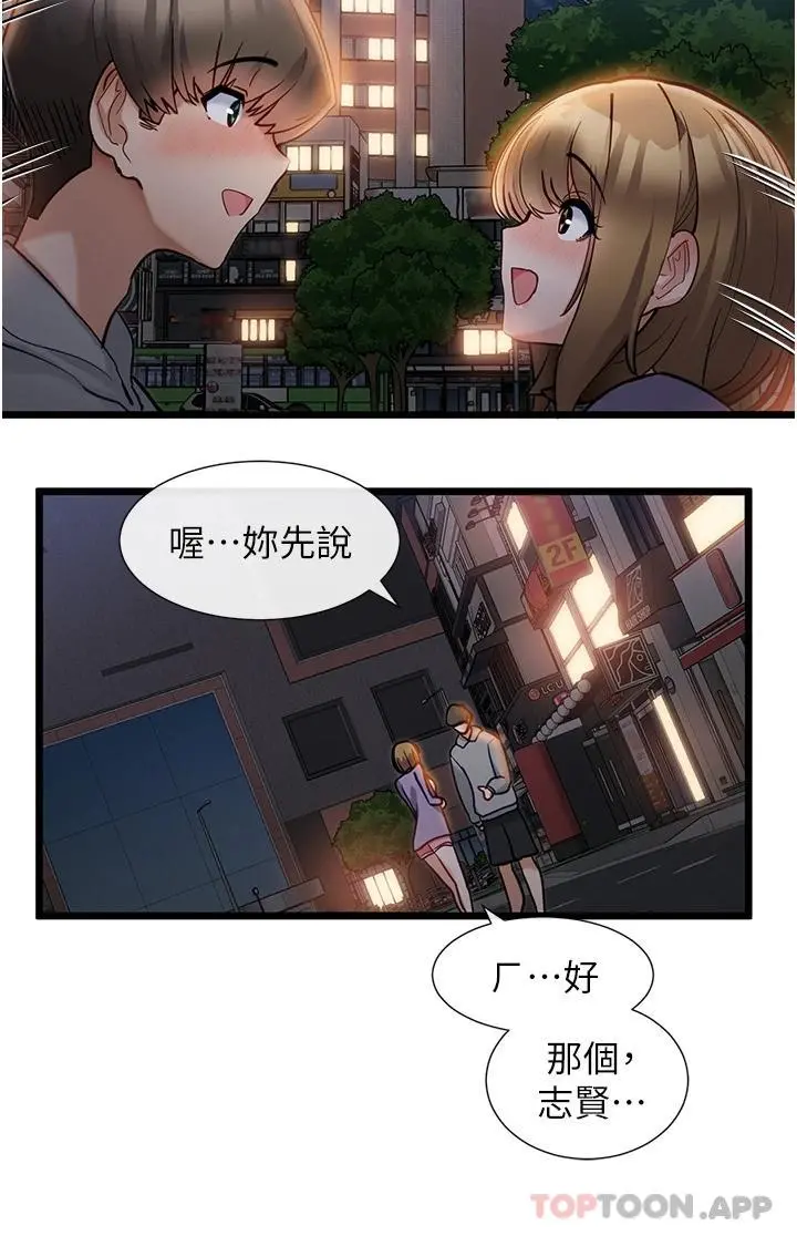 脱单神器 第15话-酒醉后浮现的记忆 第7页