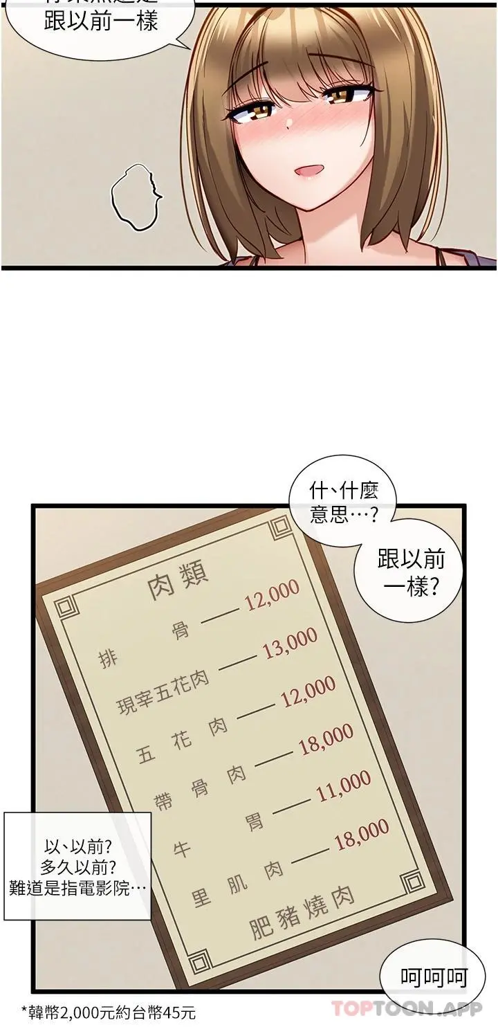 脱单神器 第15话-酒醉后浮现的记忆 第13页