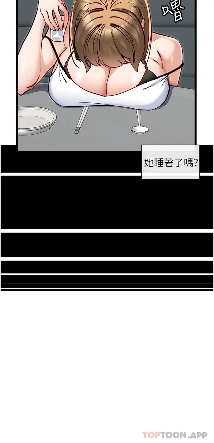 脱单神器 第15话-酒醉后浮现的记忆 第28页