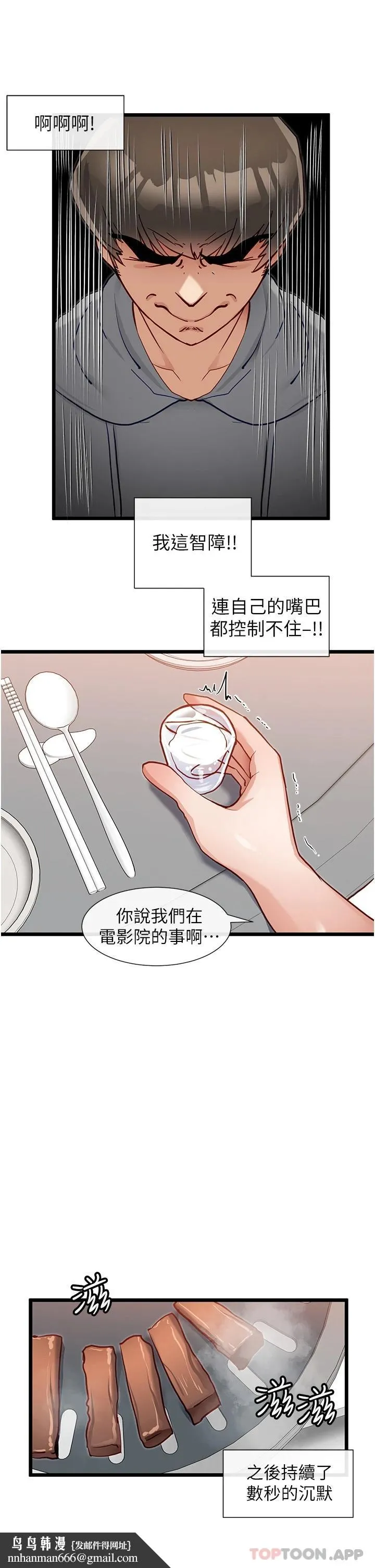 脱单神器 第15话-酒醉后浮现的记忆 第17页