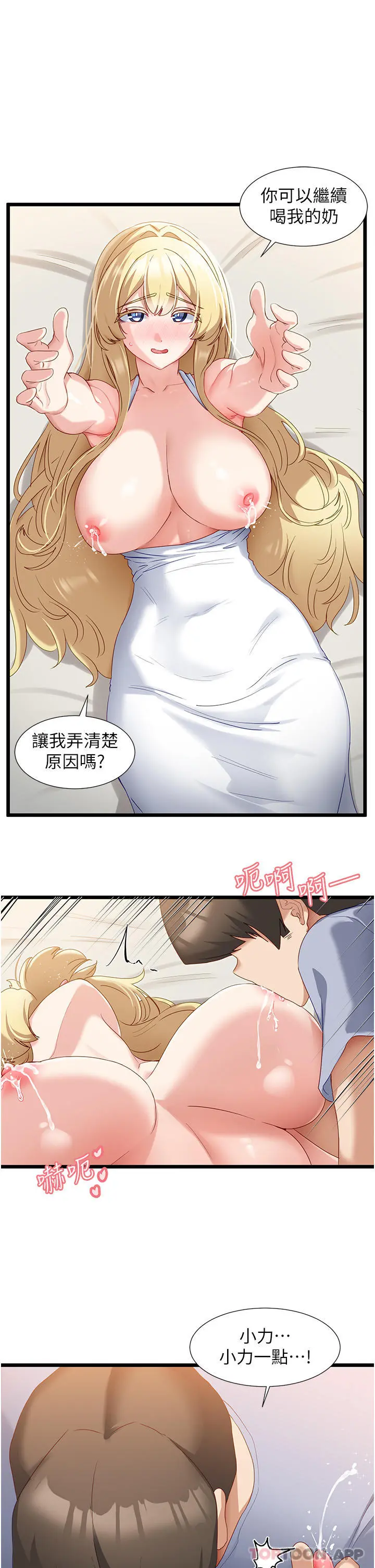 脱单神器 第33话-分泌可口母乳的大奶 第23页