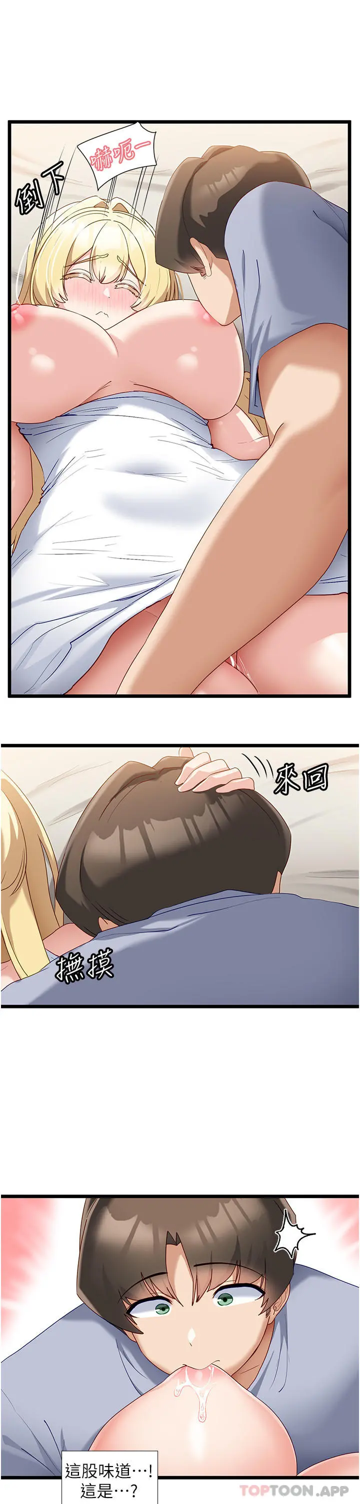 脱单神器 第33话-分泌可口母乳的大奶 第17页