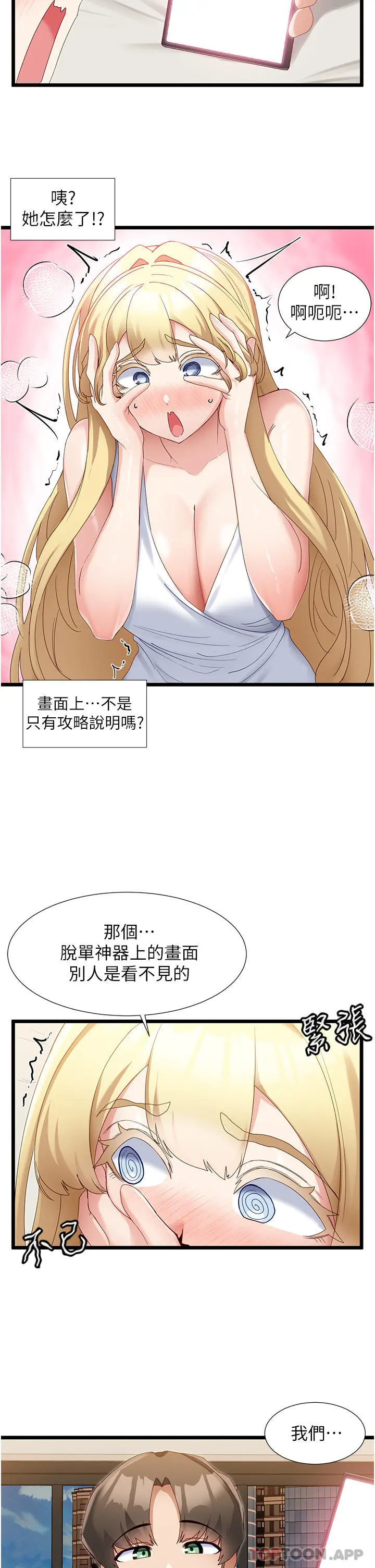 脱单神器 第33话-分泌可口母乳的大奶 第2页