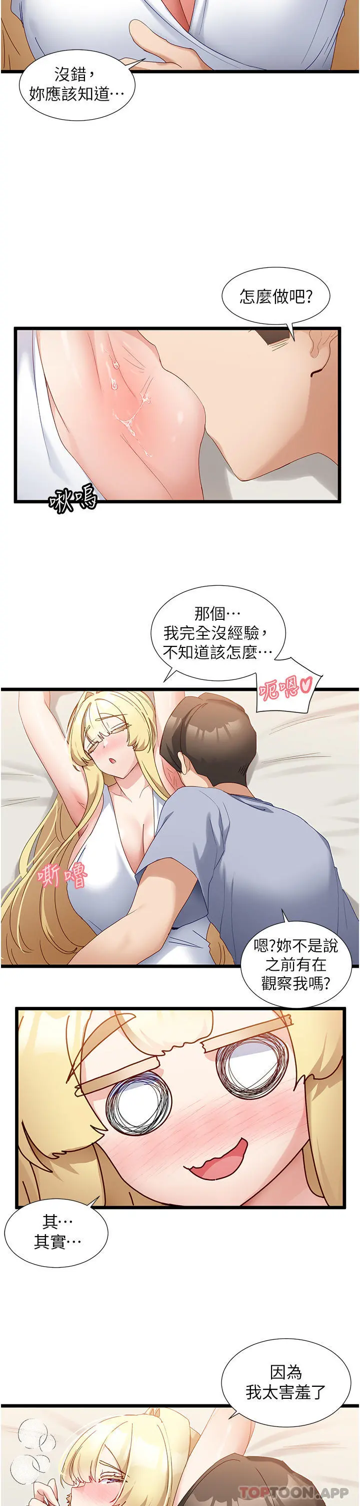 脱单神器 第33话-分泌可口母乳的大奶 第12页