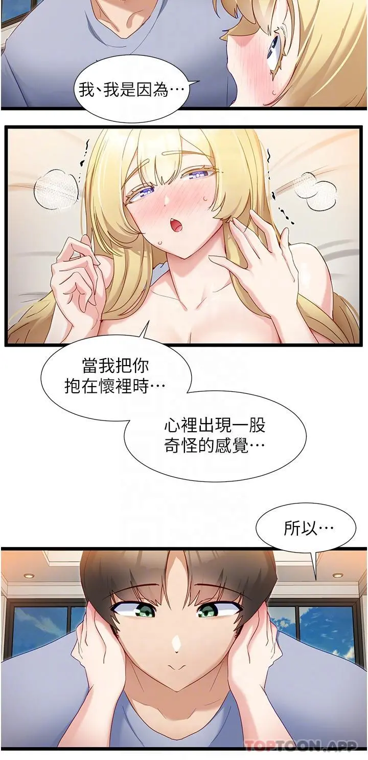 脱单神器 第33话-分泌可口母乳的大奶 第22页